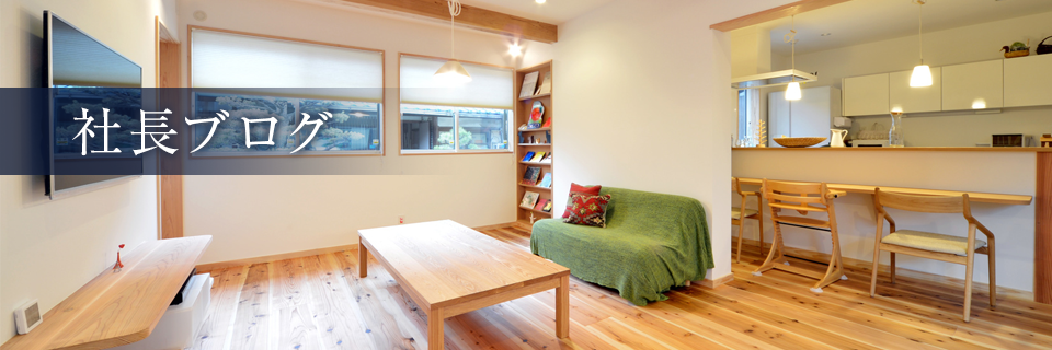 静岡県静岡市の注文住宅・新築戸建てを手がける工務店のマコマホームブログ