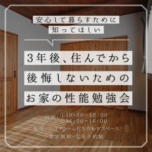 家づくりなんでも相談会