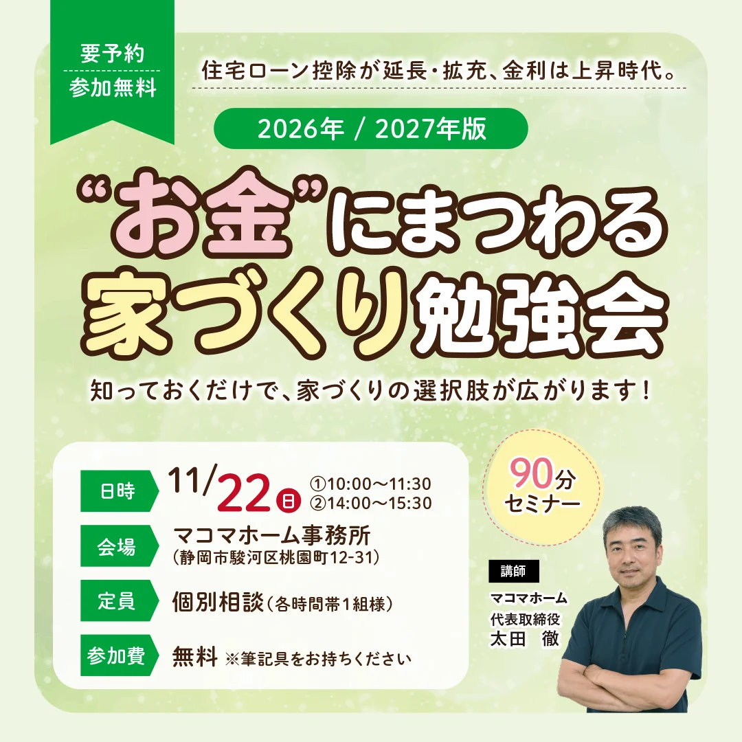  【11/22開催】“お金”にまつわる家づくり勉強会｜参加無料 